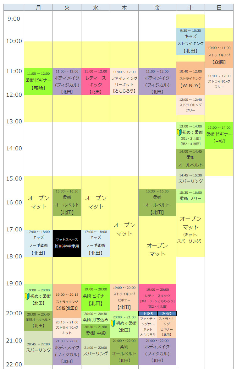 クラススケジュール